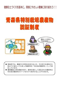 青森県特別栽培農産物認証制度のリーフレット