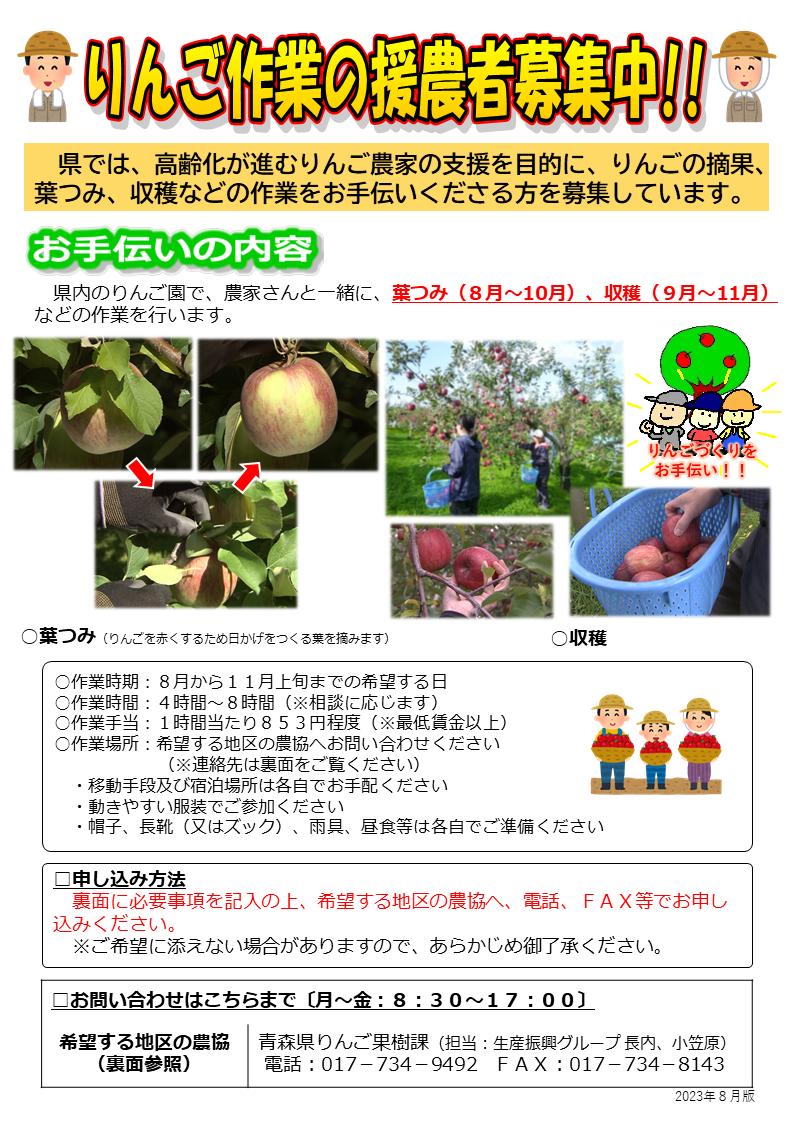 援農者募集チラシ(表面)