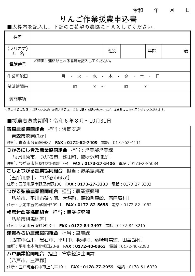 援農者募集チラシ(裏面)