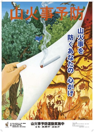 山火事ポスター（H31）