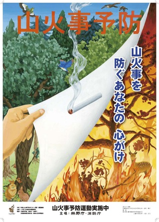 山火事ポスター(H31)