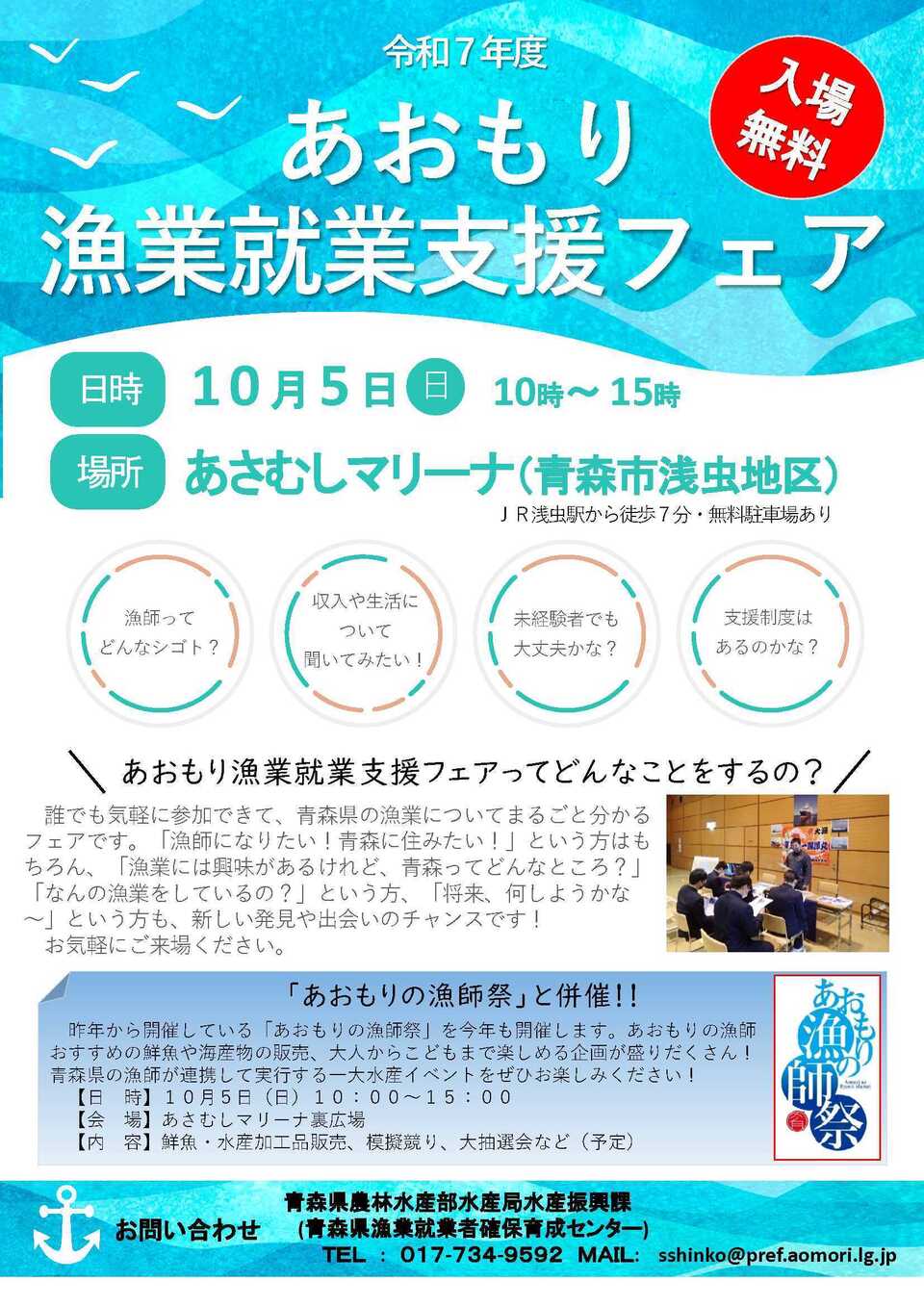 漁業就業支援フェアチラシ