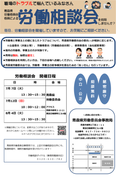 労働相談会の開催案内