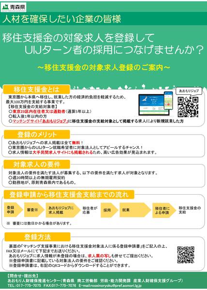 移住支援金の対象求人を登録しませんか