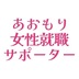 あおもりなでしこ