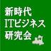 新時代ITビジネス研究会 in青森