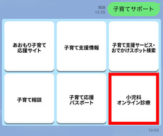 小児科オンライン診療