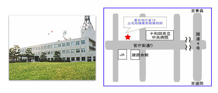 上北地域県民局県税部写真・地図