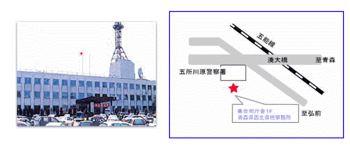 青森県西北県税事務所写真・地図